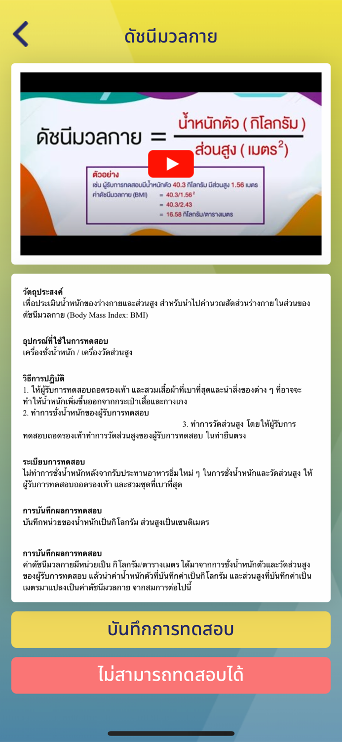 DPE FIT TEST - สำหรับประชาชน