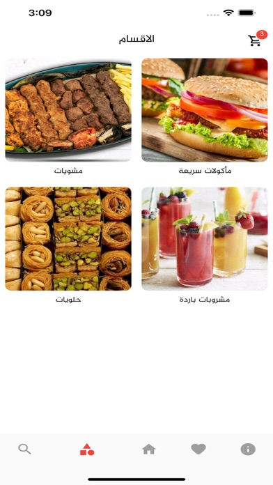 نكهة الماكولات الشامية Screenshot