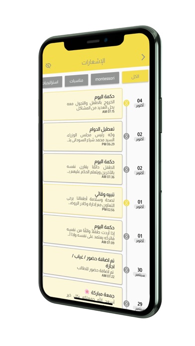 روضة الياسمن الأهلية Screenshot