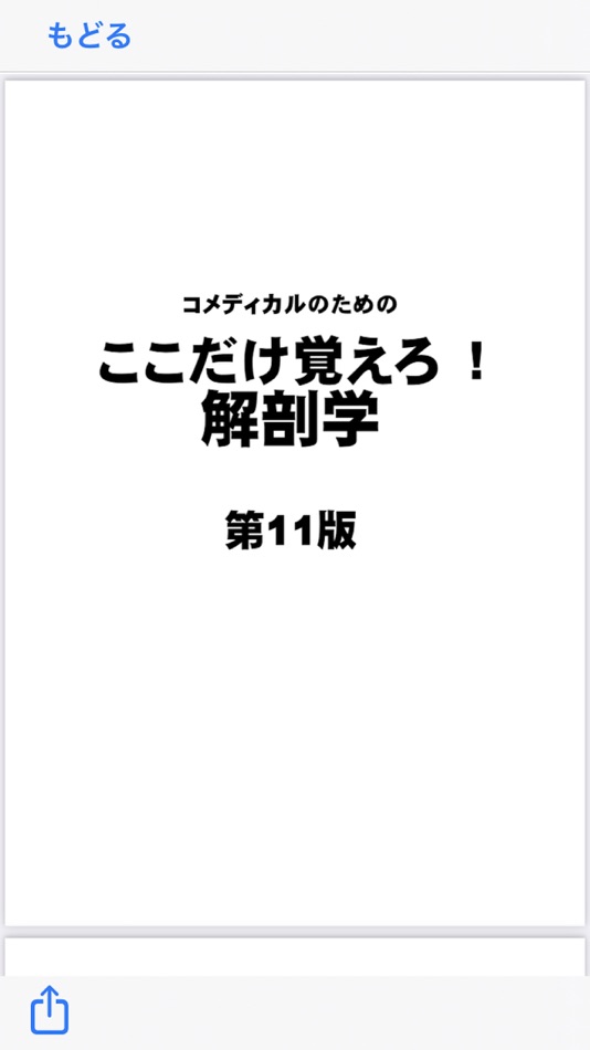 #2. 解剖学NOTE 第12版 (iOS) 由: Taro Tomura