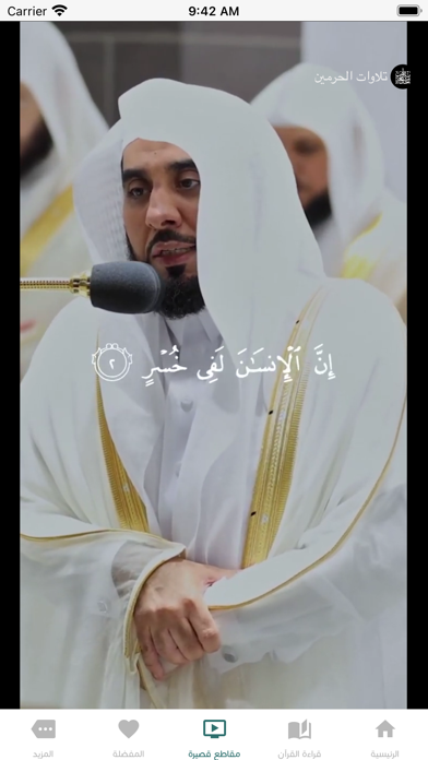 تلاوات الحرمين Screenshot