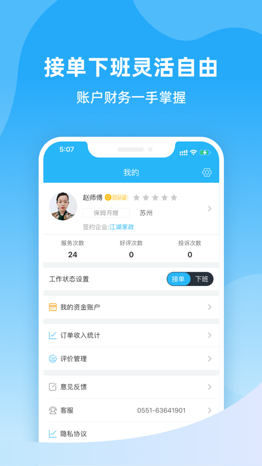 #2. 江湖到家服务 (iOS) Bởi: 正瑞 单