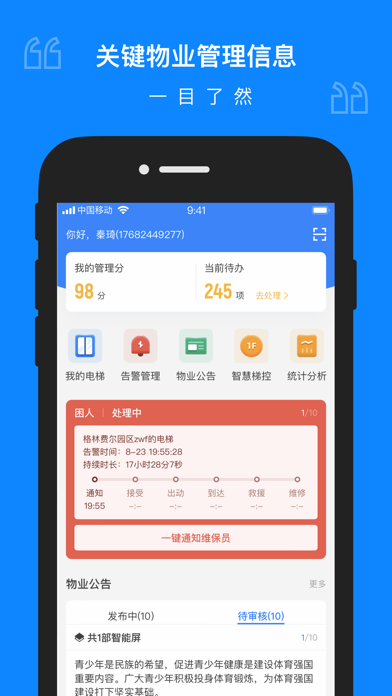 维小保-物业 Screenshot