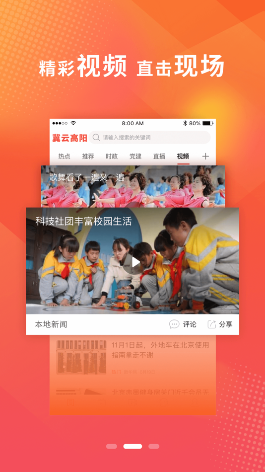 #3. 冀云高阳 (iOS) By: Gao Yang Xian media convergence
