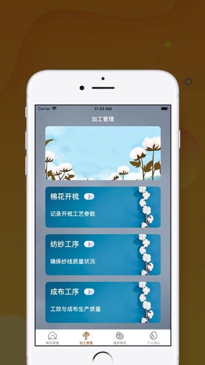 爱迪-棉花生产与管理App