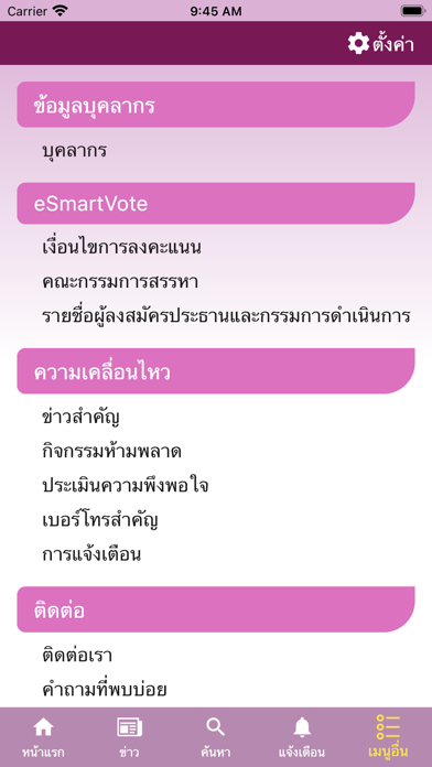 eSmartVote Screenshot