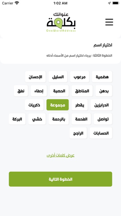 عنوانك بكلمة | OneWordAddress screenshot-6