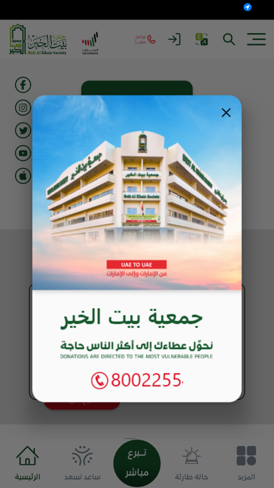 بيت الخير Screenshot