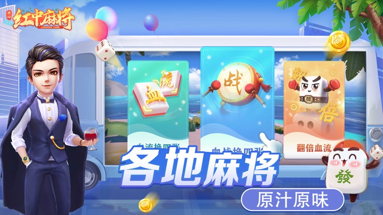 开心红中麻将 screenshot-3