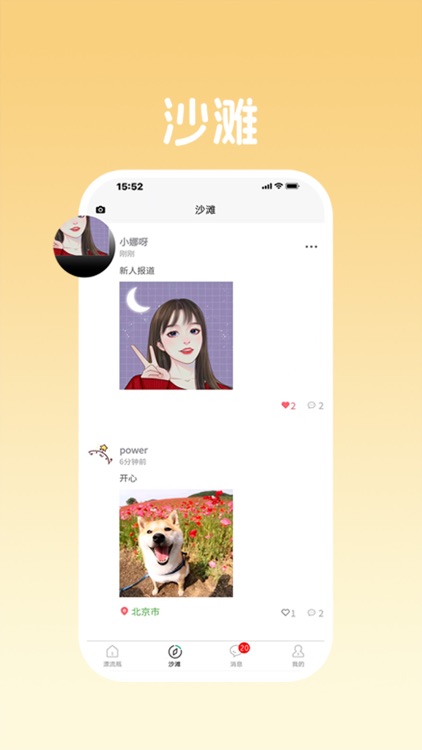 瓶声-社交交友聊天恋爱约会语音树洞处cp同城附近搭子交友软件