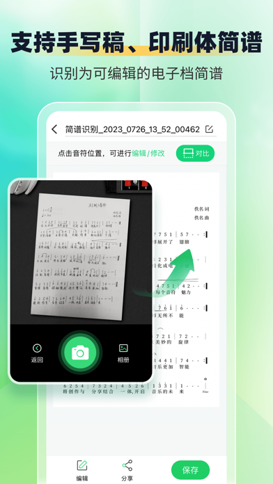 智谱师 screenshot