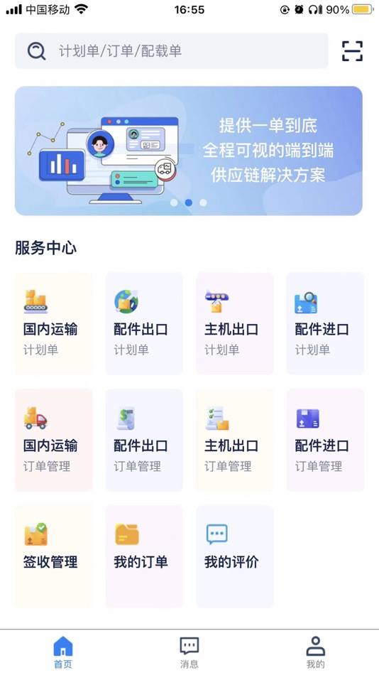 #1. 三一TMS (iOS) 由: 三一汽车制造有限公司