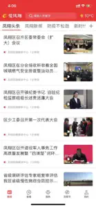 爱凤翔 screenshot #1 for iPhone