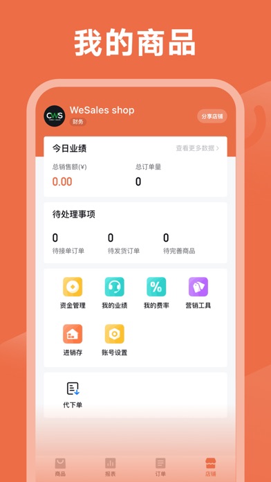 WeSales Screenshot