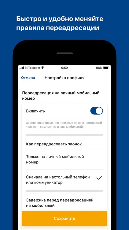 Облачная АТС ЭР-Телеком screenshot-4