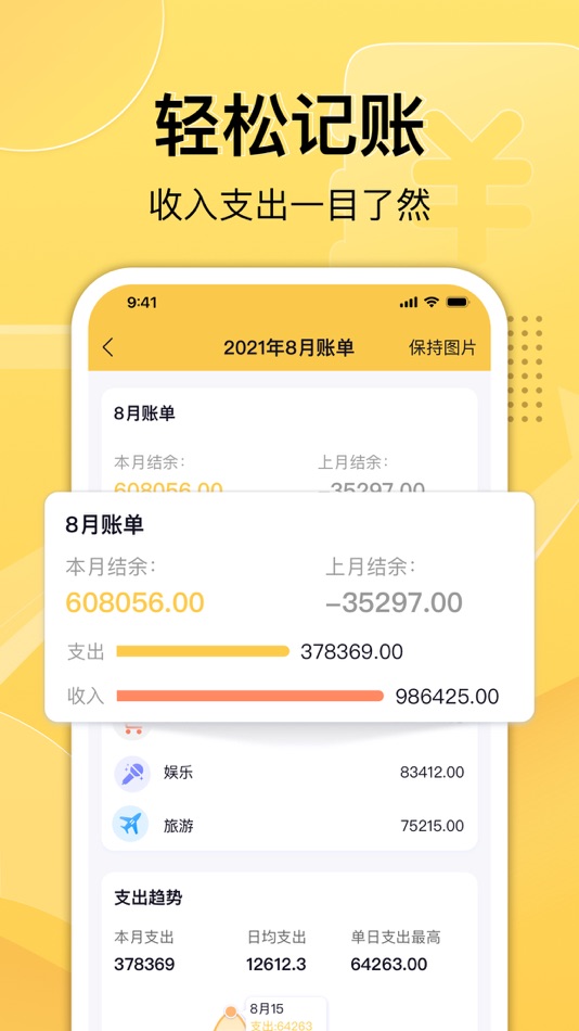 #1. 每日记账-快速记账存钱攒钱记账本 (iOS) Ved: 伟龙 吴