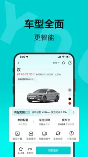 百度有驾-买车不吃亏 iphone screenshot 1