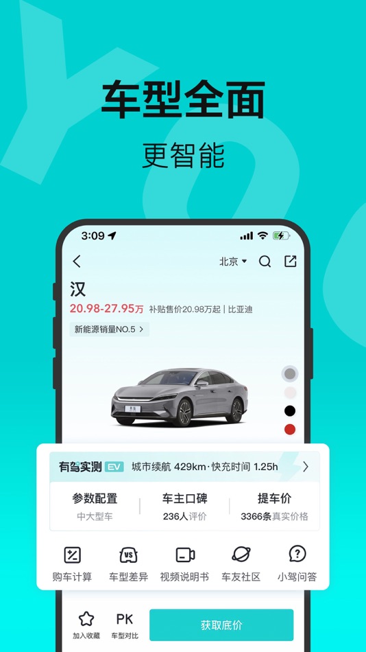百度有驾-买车不吃亏 - 2.34.0 - (iOS)