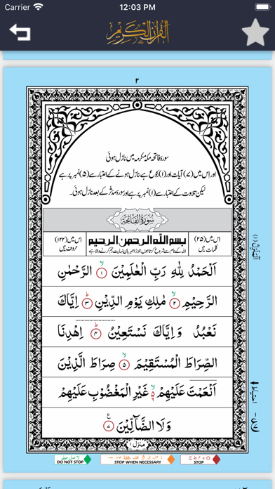 MYPALANPURI RIYAZUL QURAN WAQF Screenshot
