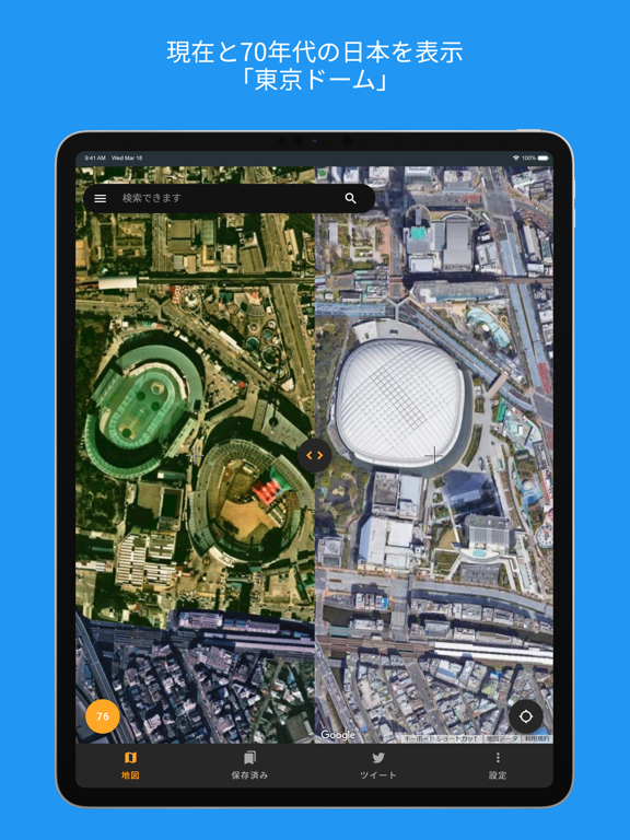 Screenshot #4 pour 昔の航空写真地図 (70年代マップ)