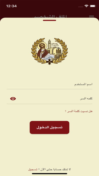 Coptic Church Screenshot