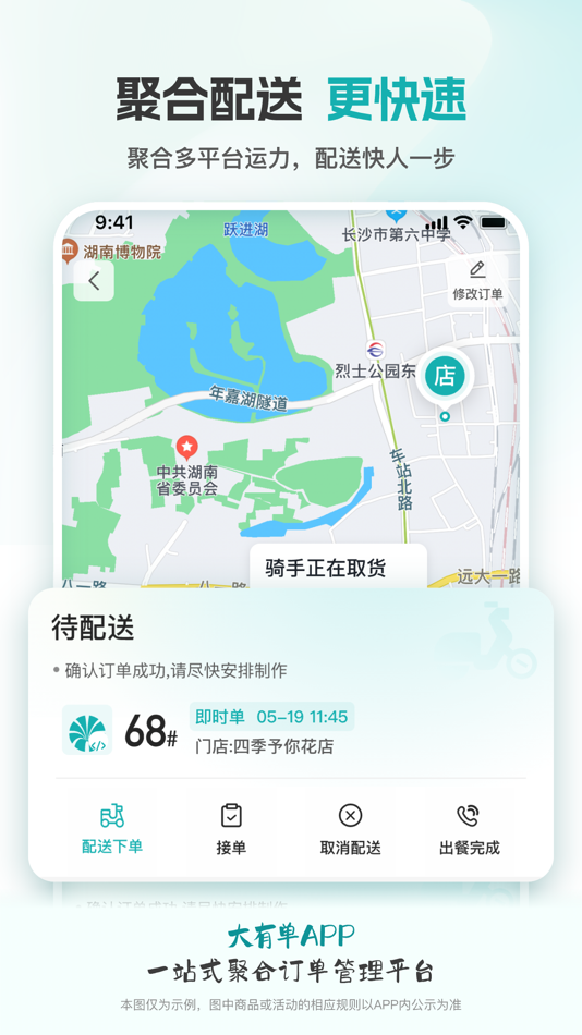 #4. 大有单 (iOS) 由: 湖南迪嘉科技有限公司