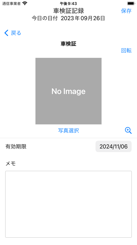 #2. 車検証メモ (iOS) By: Risako Asai