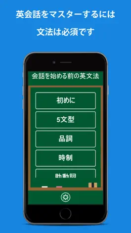 Game screenshot 会話を始める前の英文法 mod apk