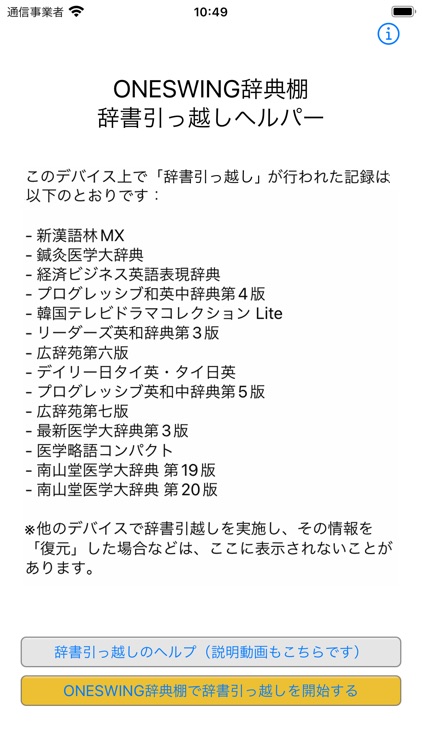 ONESWING辞典棚 辞書引っ越しヘルパー