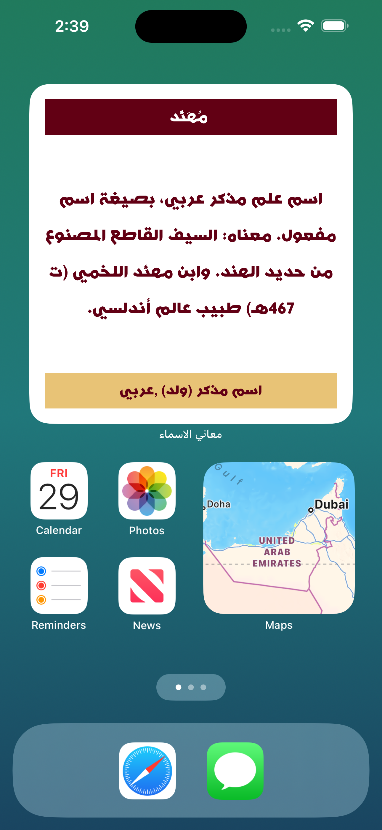 معاني الاسماء - عربية