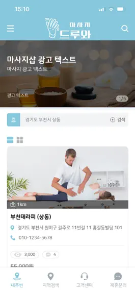 Game screenshot 마사지드루와 - 내주변 최저가 마사지샵 찾기 mod apk