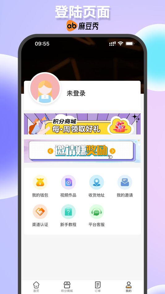 #4. AB麻豆秀 (iOS) 由: Huzhou Lege E-commerce Co., Ltd