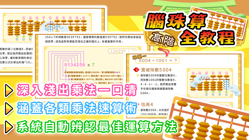#4. 腦珠算全教程(高階) (iOS) By: Hamster Force Multimedia Ltd.