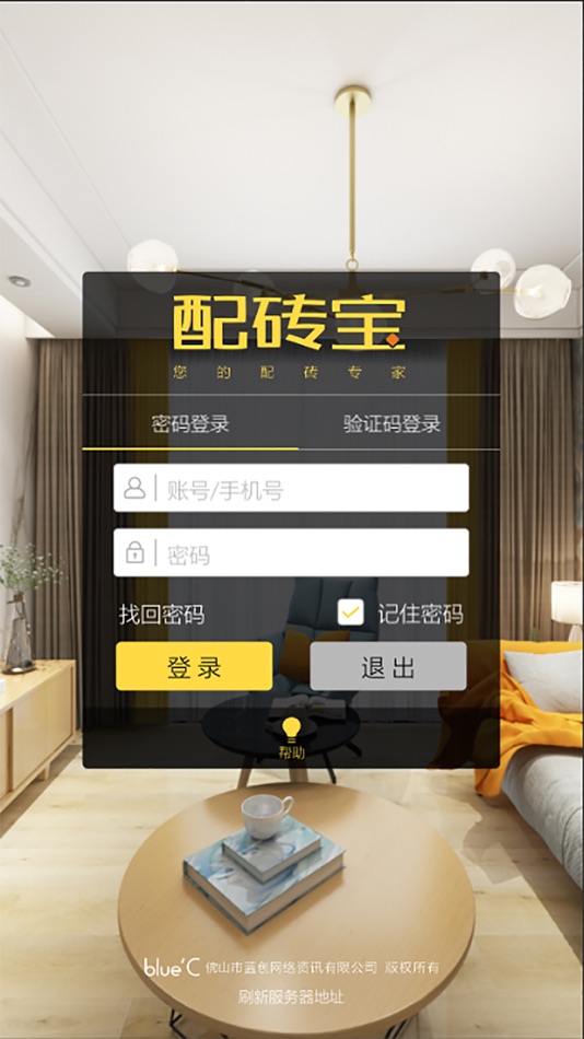 #1. 配砖宝直播版 (iOS) Podle: Foshan Blue chuang Network Information Co., Ltd
