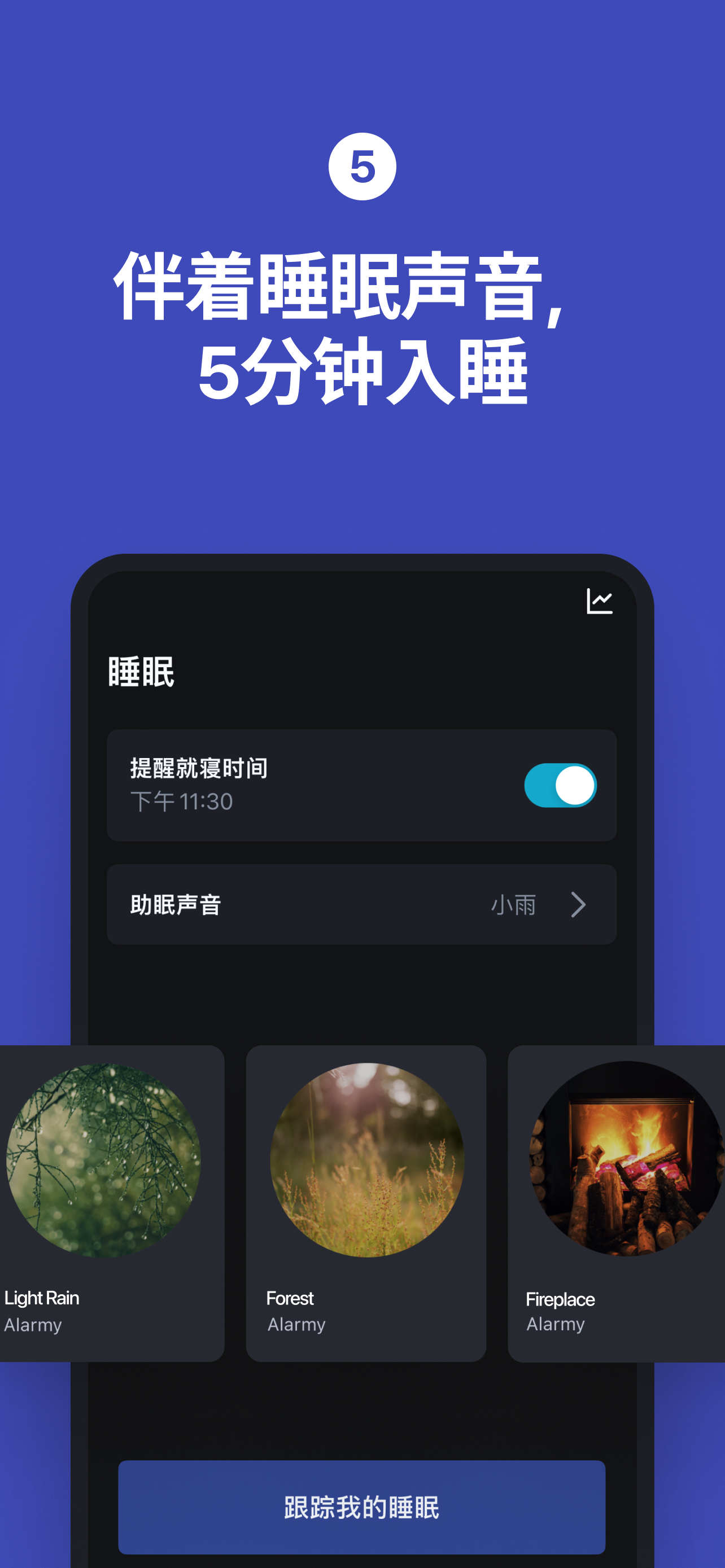 使命闹钟 - 闹钟与睡眠 (Alarmy)
