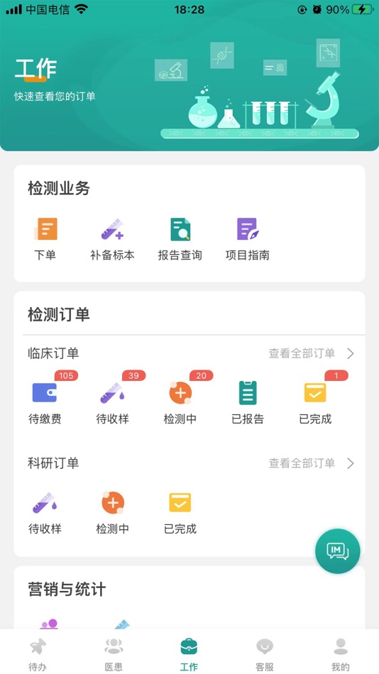 #1. 医路随行-员工 (iOS) 게시자: 上海希诺医学检验实验室有限公司