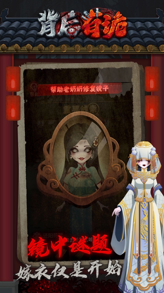 #2. 背后有诡——剧情跑酷向故事探秘 (iOS) 由: 靖 郝
