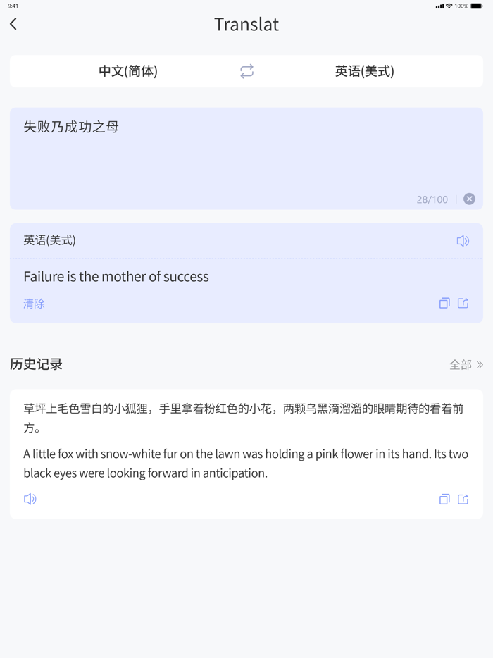 AI翻译机-成人英语雅思出国翻译、学英语、单词翻译、口语字典