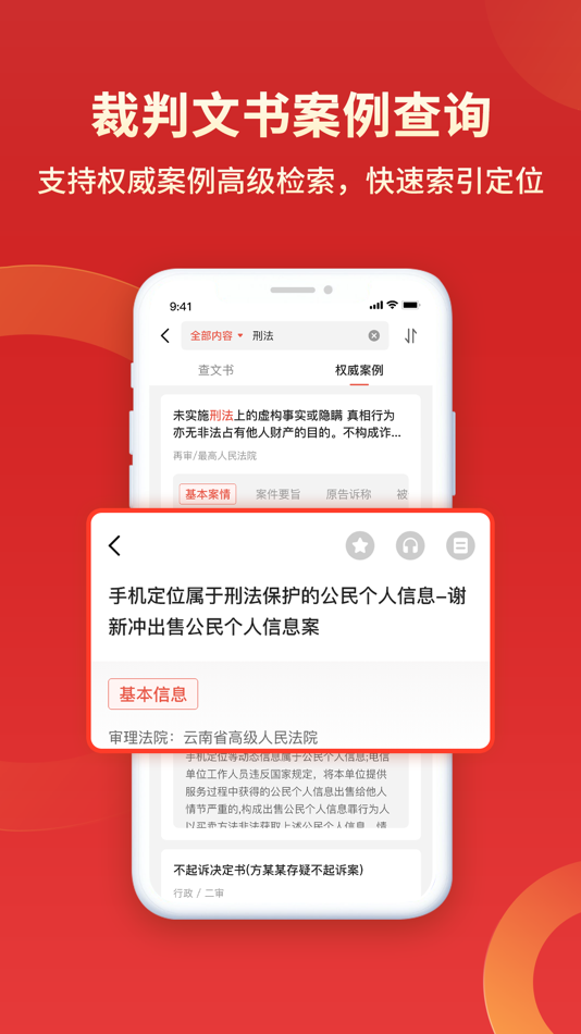 #5. 中国执行信息公开查询通-判决书及执行信息查询 (iOS) 来自: CGIT