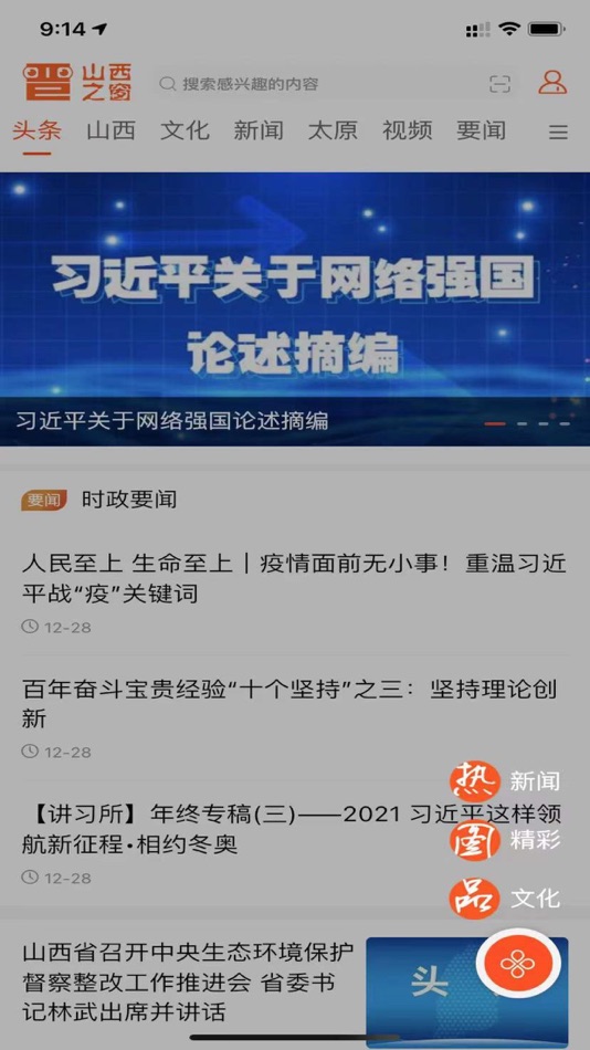 #1. 山西之窗 (iOS) 由: 山西黄河新闻网传媒有限责任公司