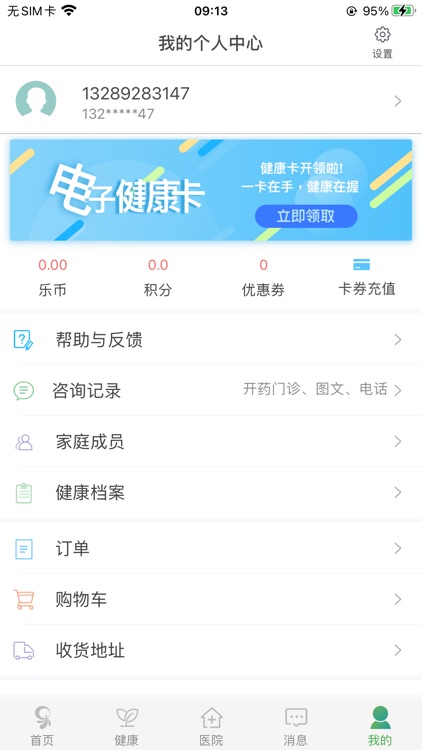 健康乐-健康管理工具 screenshot-5