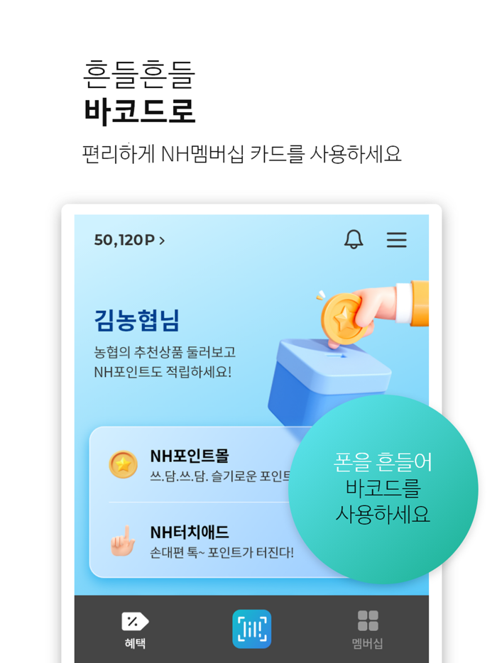 NH멤버스