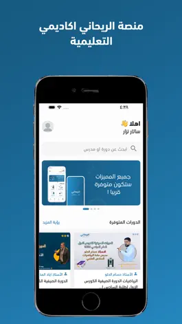 Game screenshot الريحاني اكاديمي mod apk