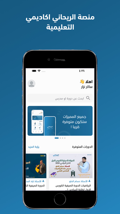 الريحاني اكاديمي Screenshot