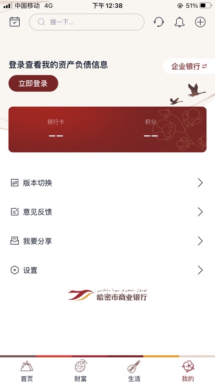 哈密市商业银行 HMCCB screenshot-3