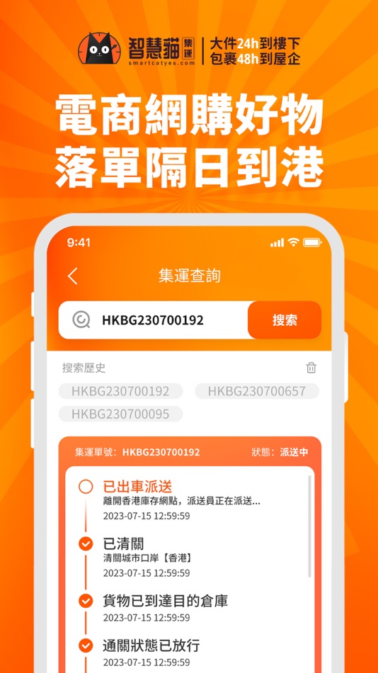 #2. 智慧貓香港集運-大件派送上樓服務專家 (iOS) 由: 深圳市山顶洞人科技有限公司