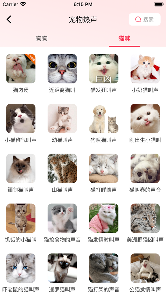 #3. 猫狗语言交流器 (iOS) 由: Beijing purple whale Technology Co., LTD