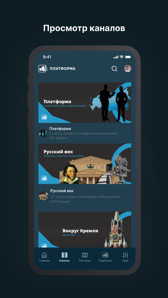 Платформа Караулова