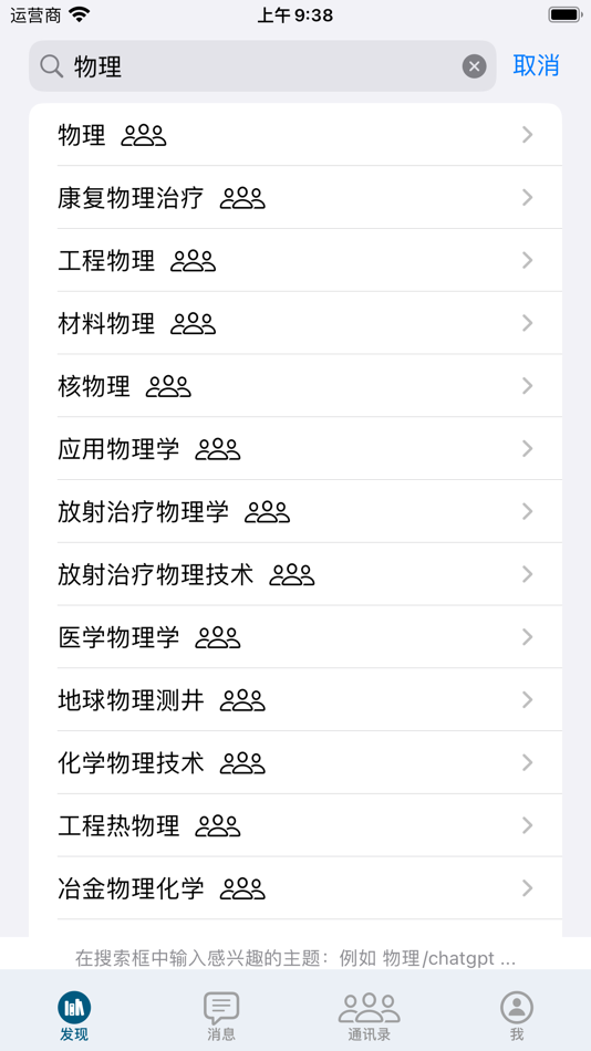 #4. 云同学群 (iOS) 来自: Beijing Exchange Unite Technology Co., Ltd.