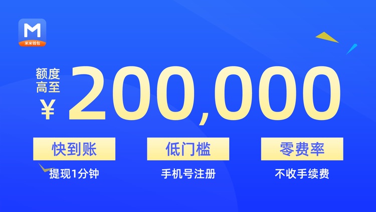 米米钱包-现金普惠金融理财官方平台app